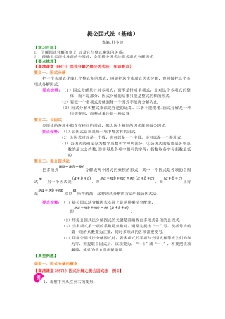 提公因式法（基础）知识讲解--冀教版七年级数学下册.docx