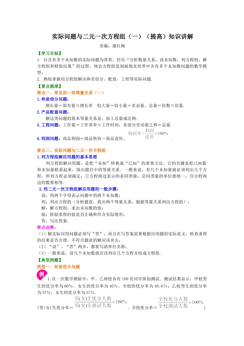 实际问题与二元一次方程组（一）(提高)知识讲解---冀教版七年级数学下册.docx_第1页