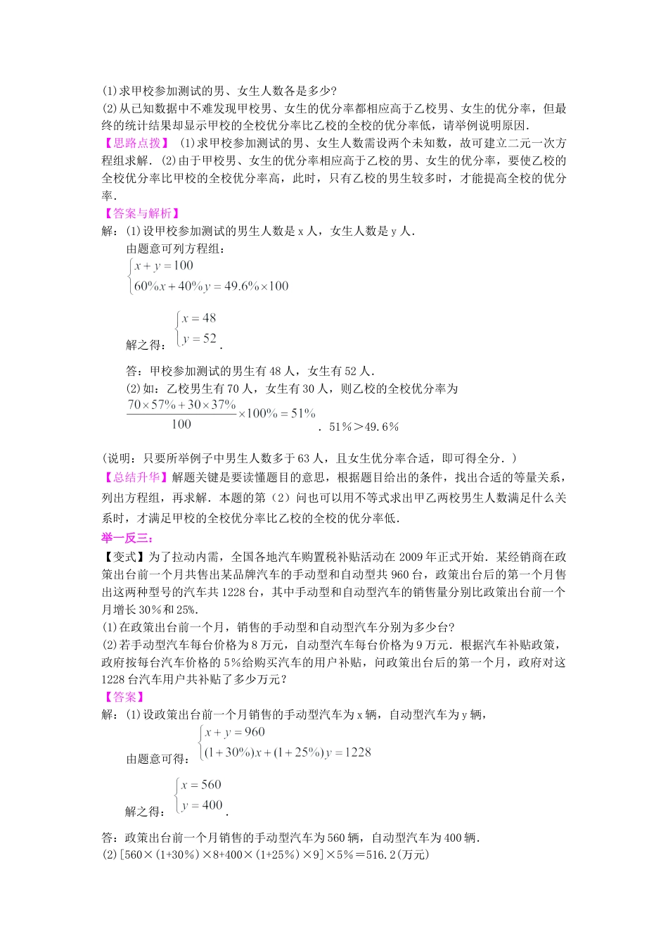 实际问题与二元一次方程组（一）(提高)知识讲解---冀教版七年级数学下册.docx_第2页