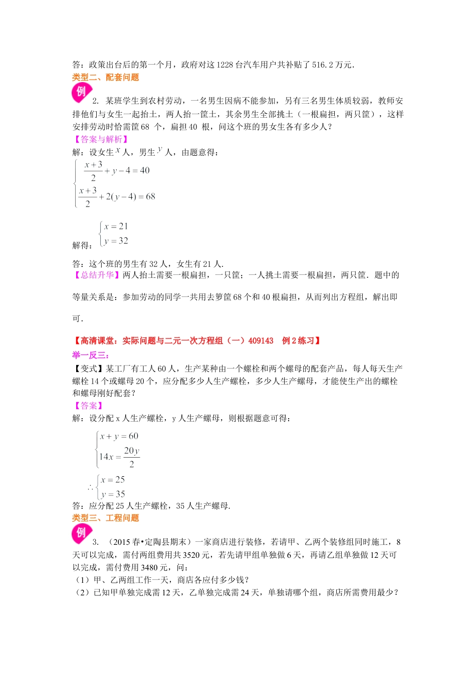 实际问题与二元一次方程组（一）(提高)知识讲解---冀教版七年级数学下册.docx_第3页