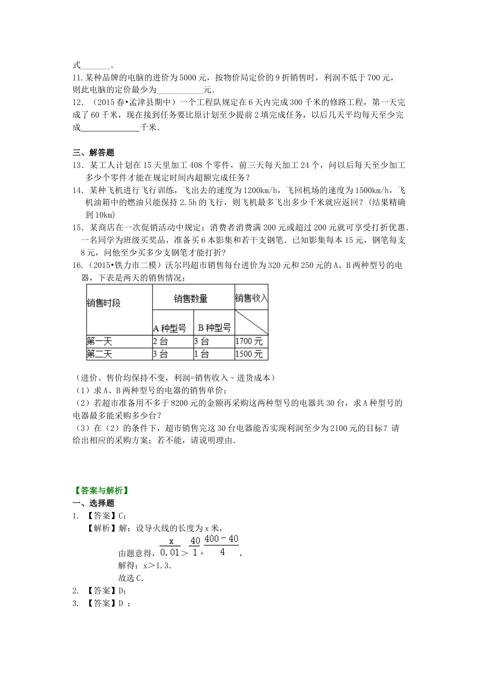 实际问题与一元一次不等式(基础)巩固练习--冀教版七年级数学下册.docx_第2页