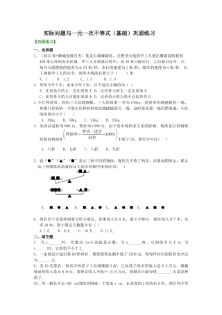 实际问题与一元一次不等式(基础)巩固练习--冀教版七年级数学下册.docx