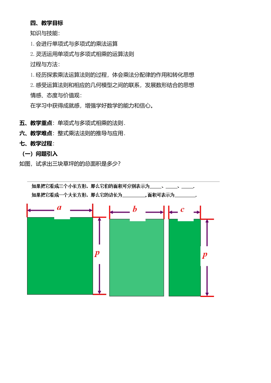 8.4整式的乘法（2）单项式与多项式相乘 教案-冀教版七年级数学下册.doc_第2页