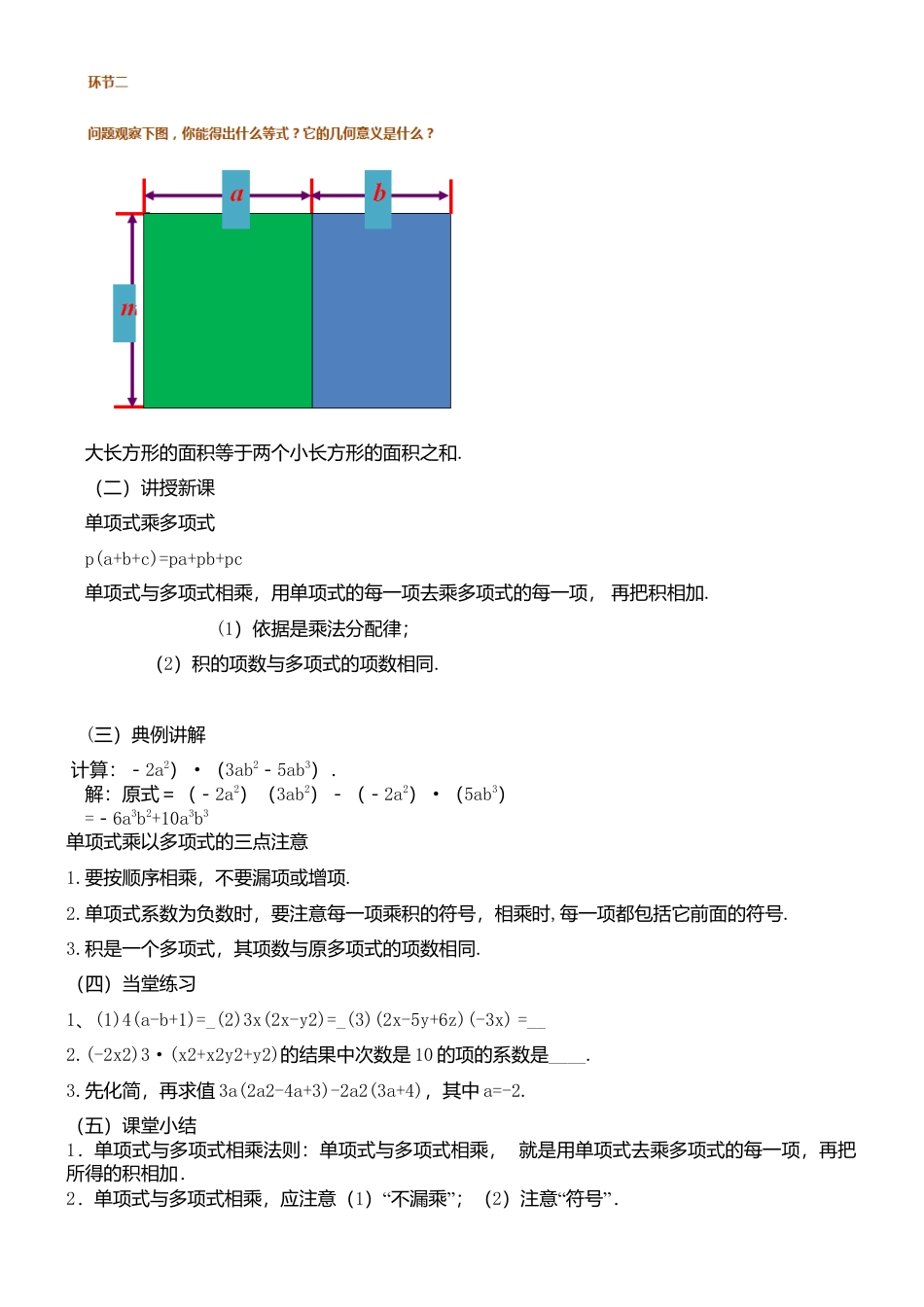8.4整式的乘法（2）单项式与多项式相乘 教案-冀教版七年级数学下册.doc_第3页