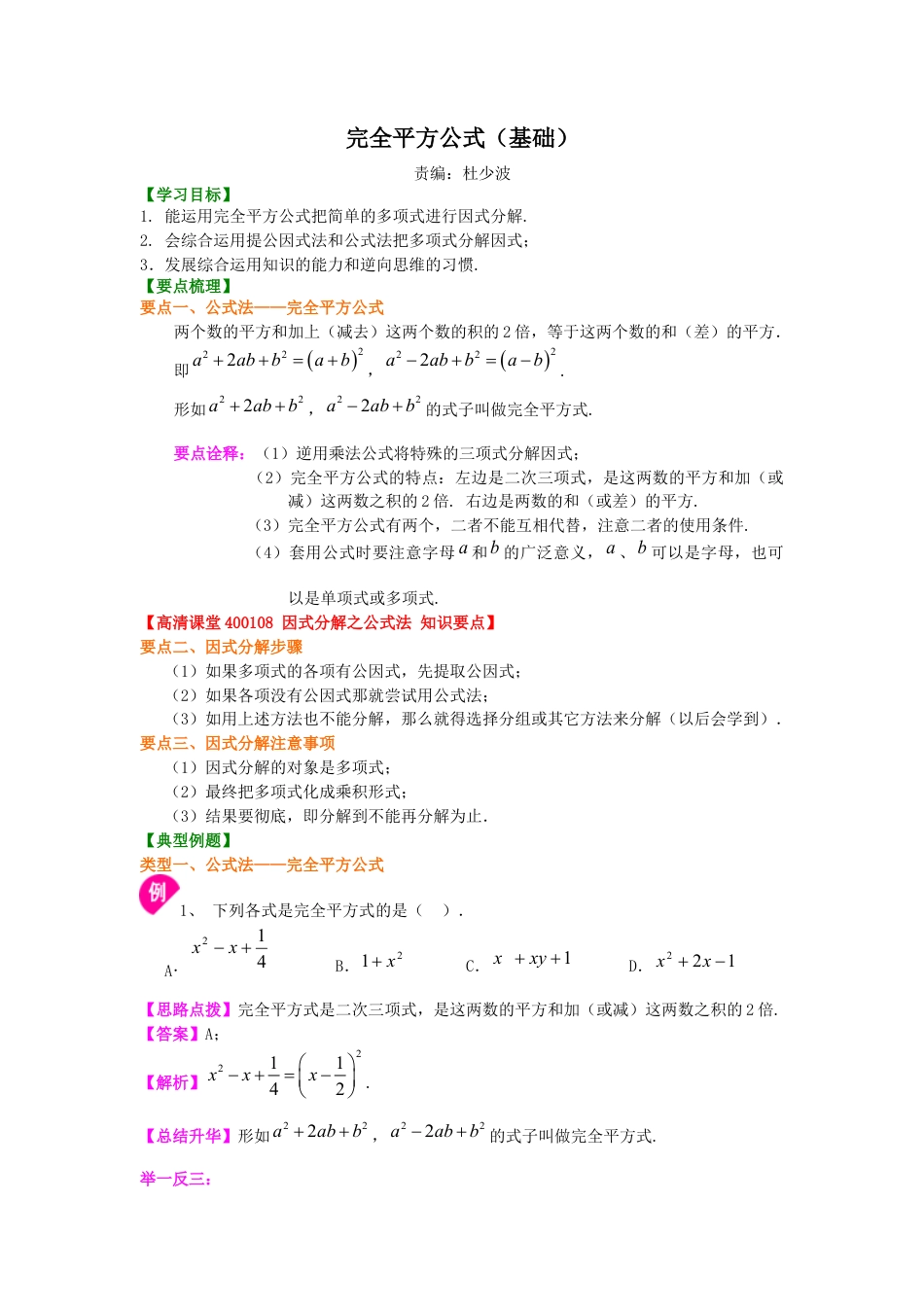 完全平方公式（基础）知识讲解--冀教版七年级数学下册.docx_第1页