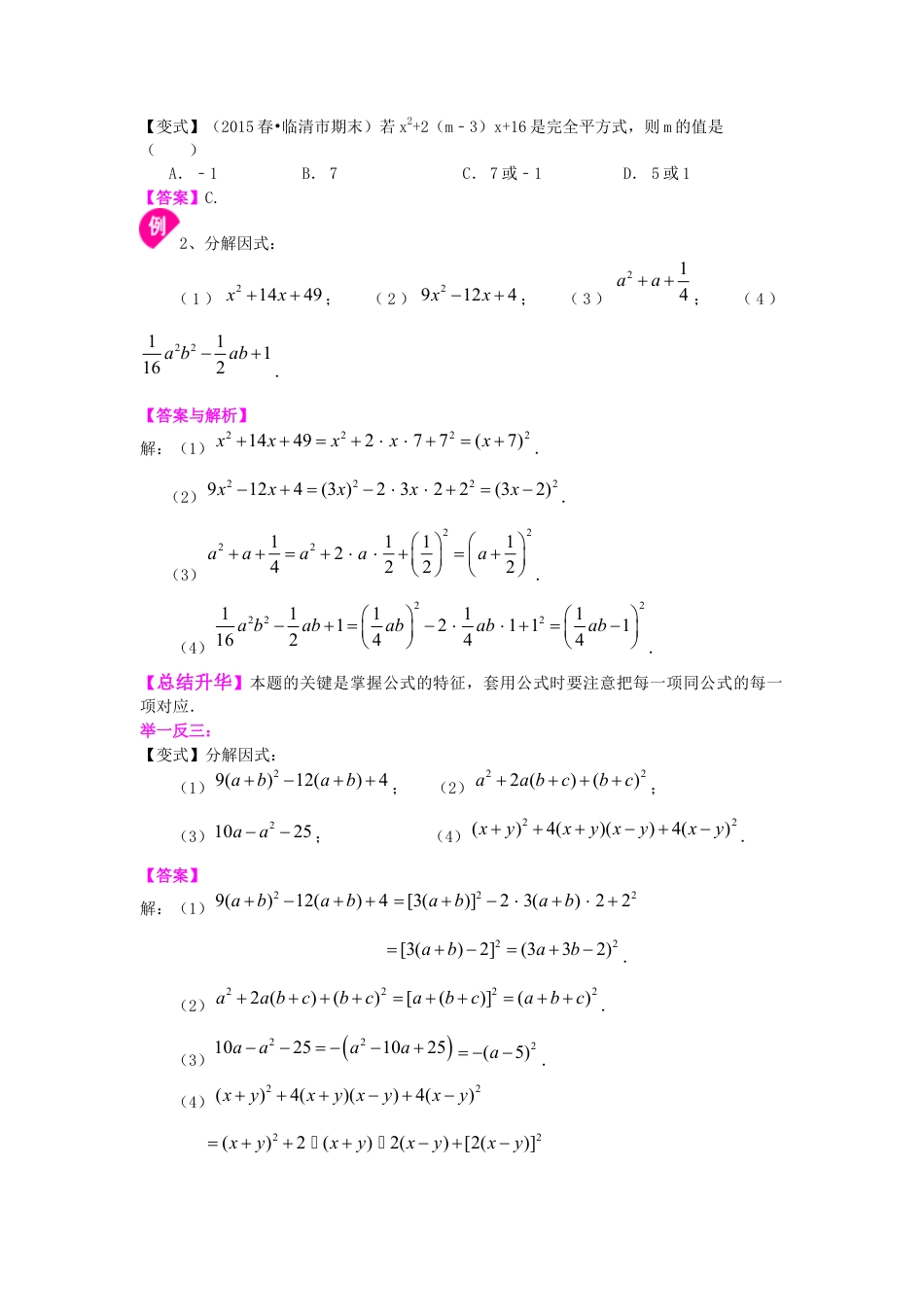 完全平方公式（基础）知识讲解--冀教版七年级数学下册.docx_第2页