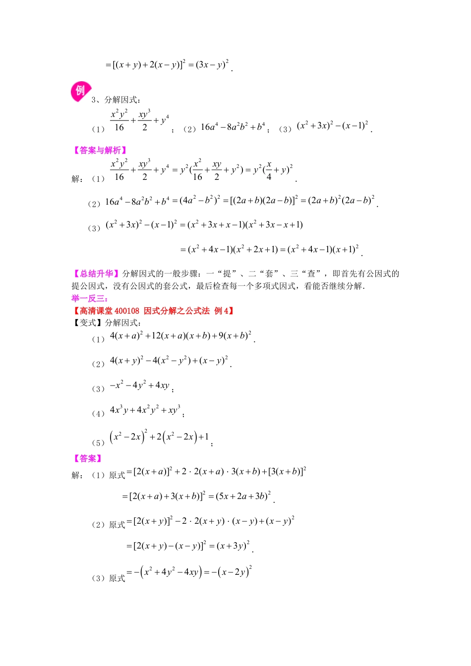 完全平方公式（基础）知识讲解--冀教版七年级数学下册.docx_第3页