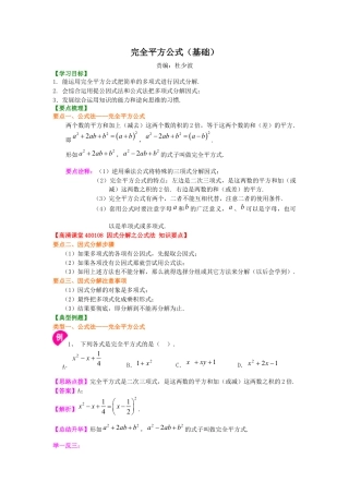 完全平方公式（基础）知识讲解--冀教版七年级数学下册.docx