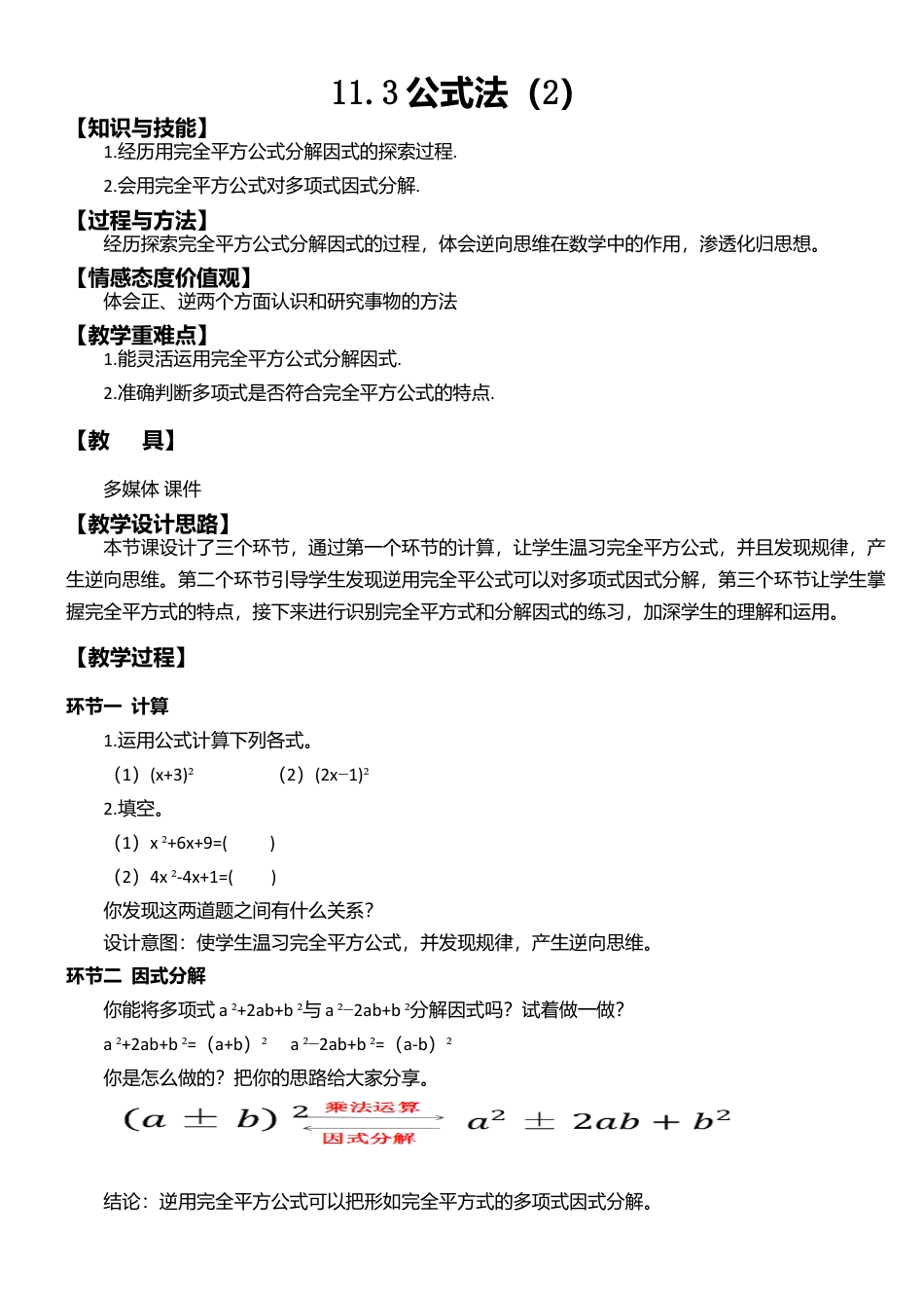 11.3公式法（2） 教案-冀教版七年级数学下册.doc_第1页