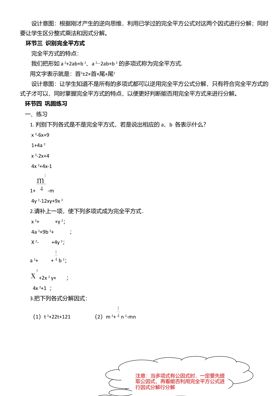 11.3公式法（2） 教案-冀教版七年级数学下册.doc_第2页