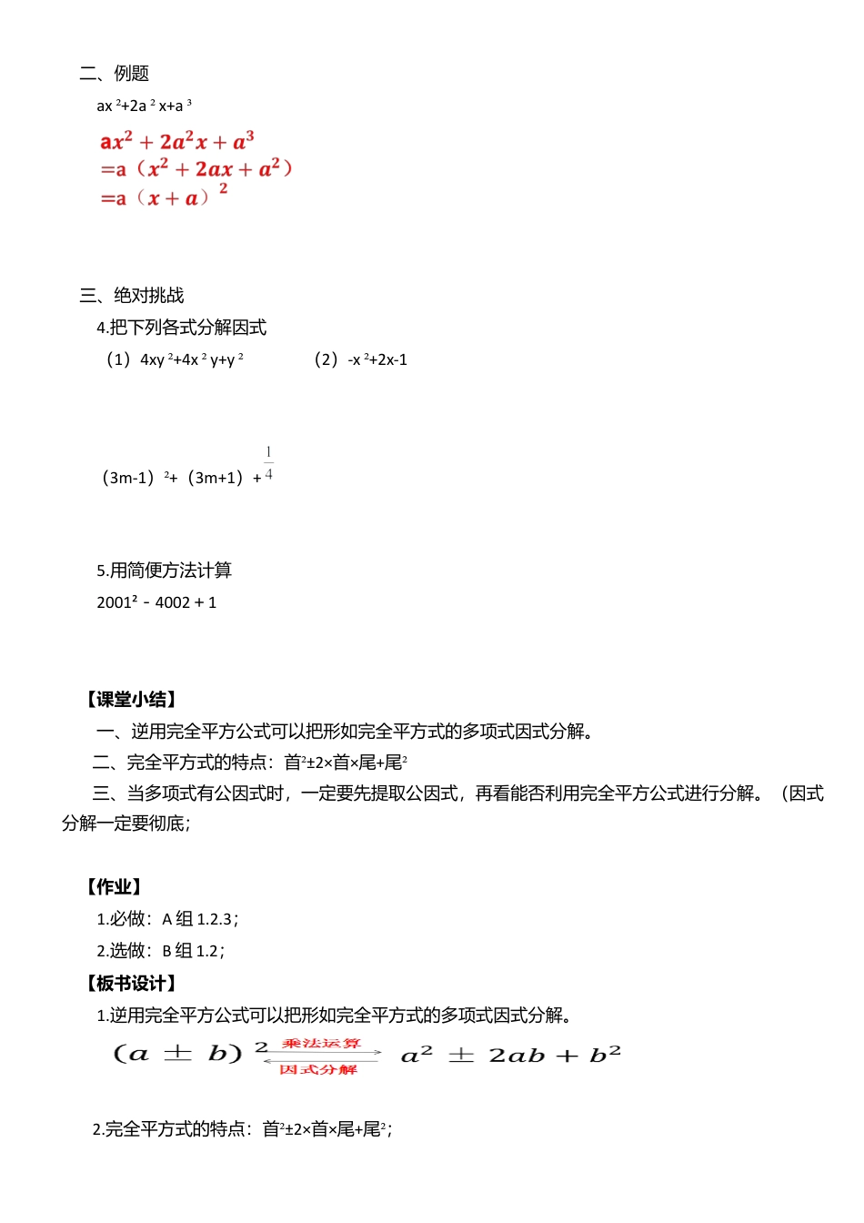11.3公式法（2） 教案-冀教版七年级数学下册.doc_第3页