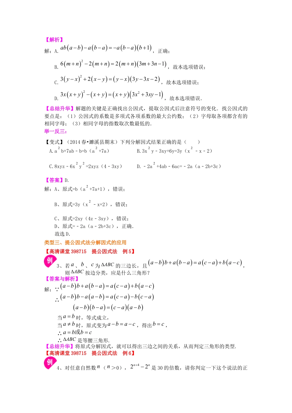 提公因式法（提高）知识讲解---冀教版七年级数学下册.docx_第3页