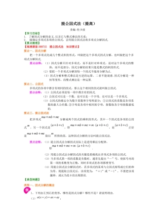 提公因式法（提高）知识讲解---冀教版七年级数学下册.docx