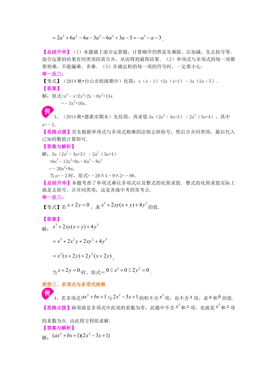 整式的乘法（提高）知识讲解---冀教版七年级数学下册.docx_第3页