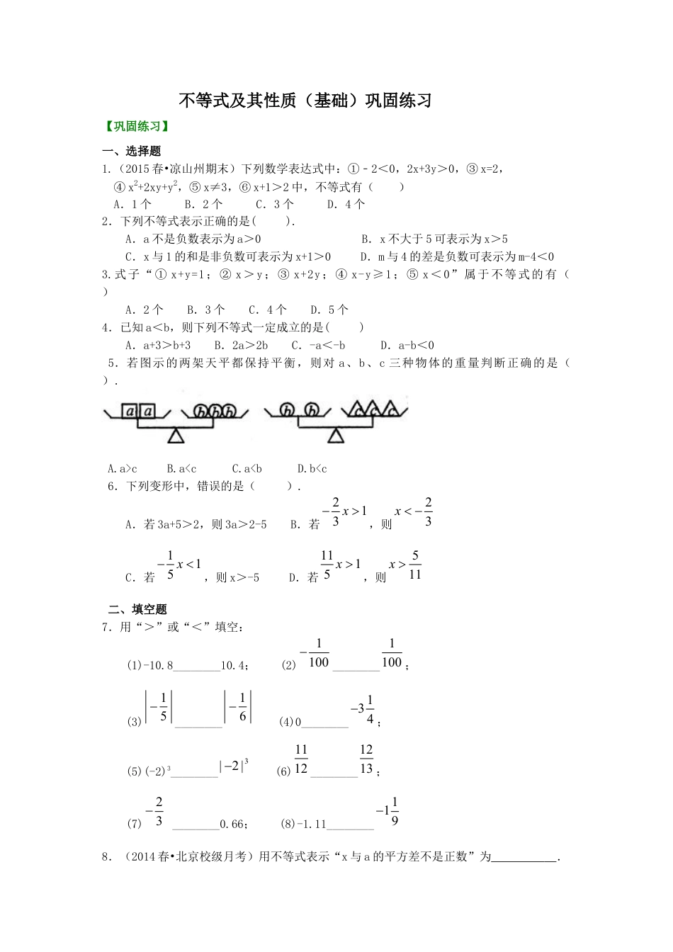 不等式及其性质(基础)巩固练习--冀教版七年级数学下册.docx_第1页