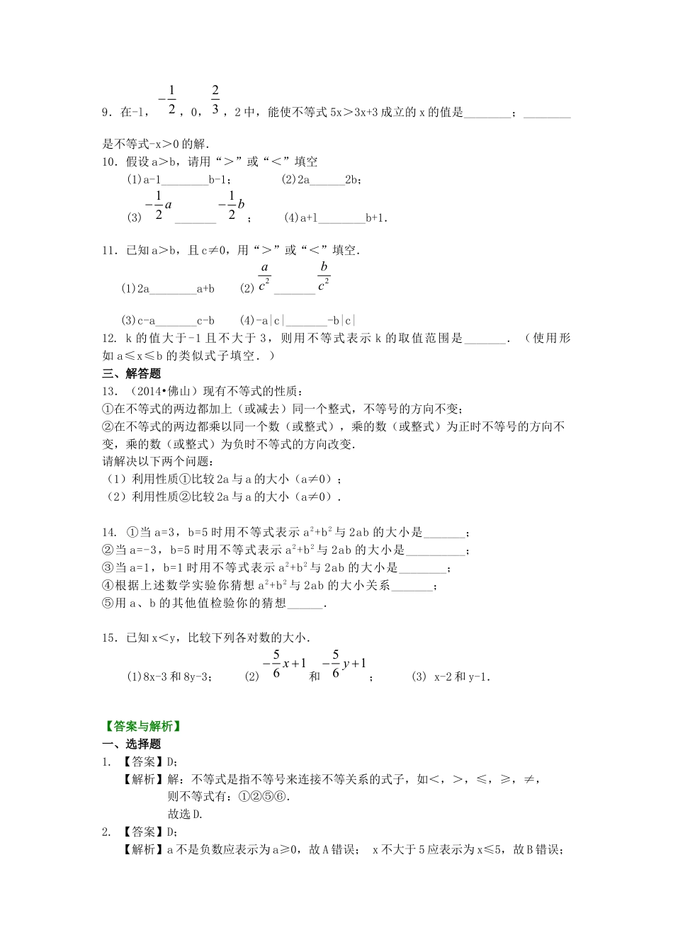 不等式及其性质(基础)巩固练习--冀教版七年级数学下册.docx_第2页
