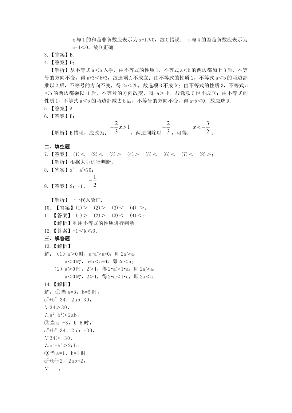 不等式及其性质(基础)巩固练习--冀教版七年级数学下册.docx_第3页