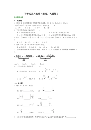不等式及其性质(基础)巩固练习--冀教版七年级数学下册.docx