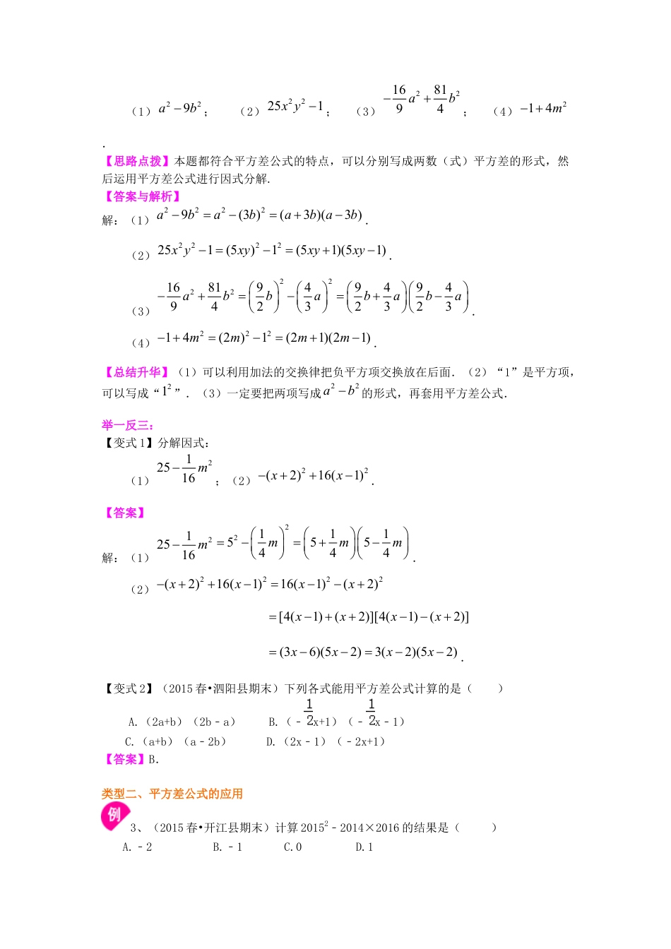 平方差公式（基础）知识讲解--冀教版七年级数学下册.docx_第2页