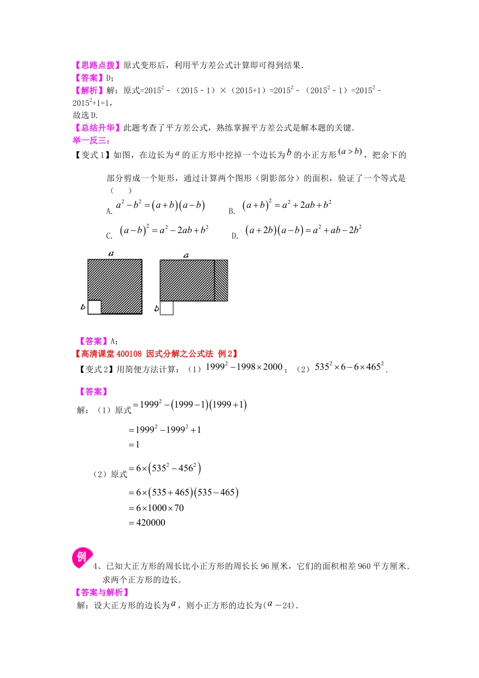 平方差公式（基础）知识讲解--冀教版七年级数学下册.docx_第3页