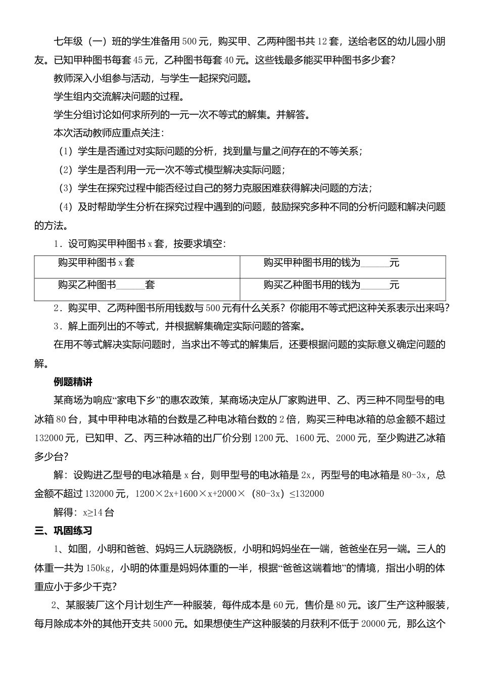 10.4一元一次不等式的应用 教案-冀教版七年级数学下册.doc_第2页