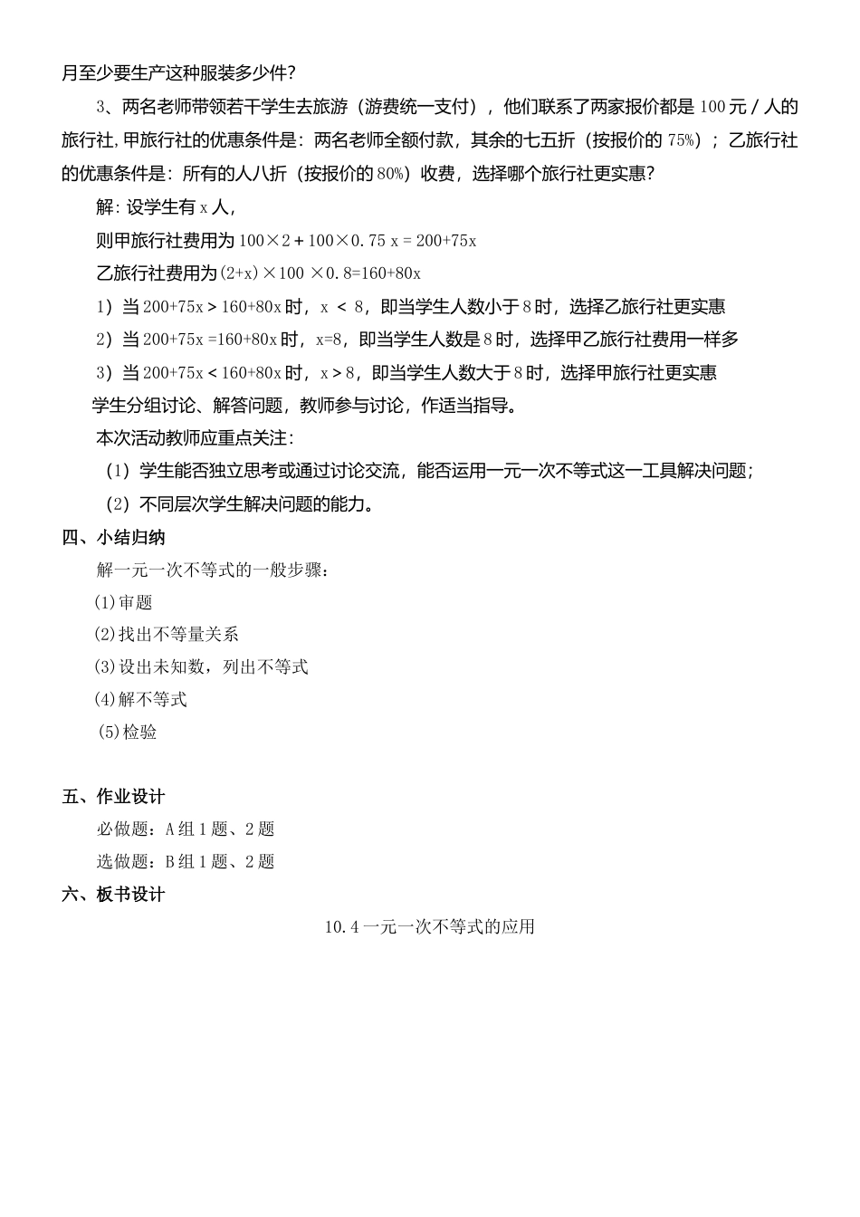 10.4一元一次不等式的应用 教案-冀教版七年级数学下册.doc_第3页
