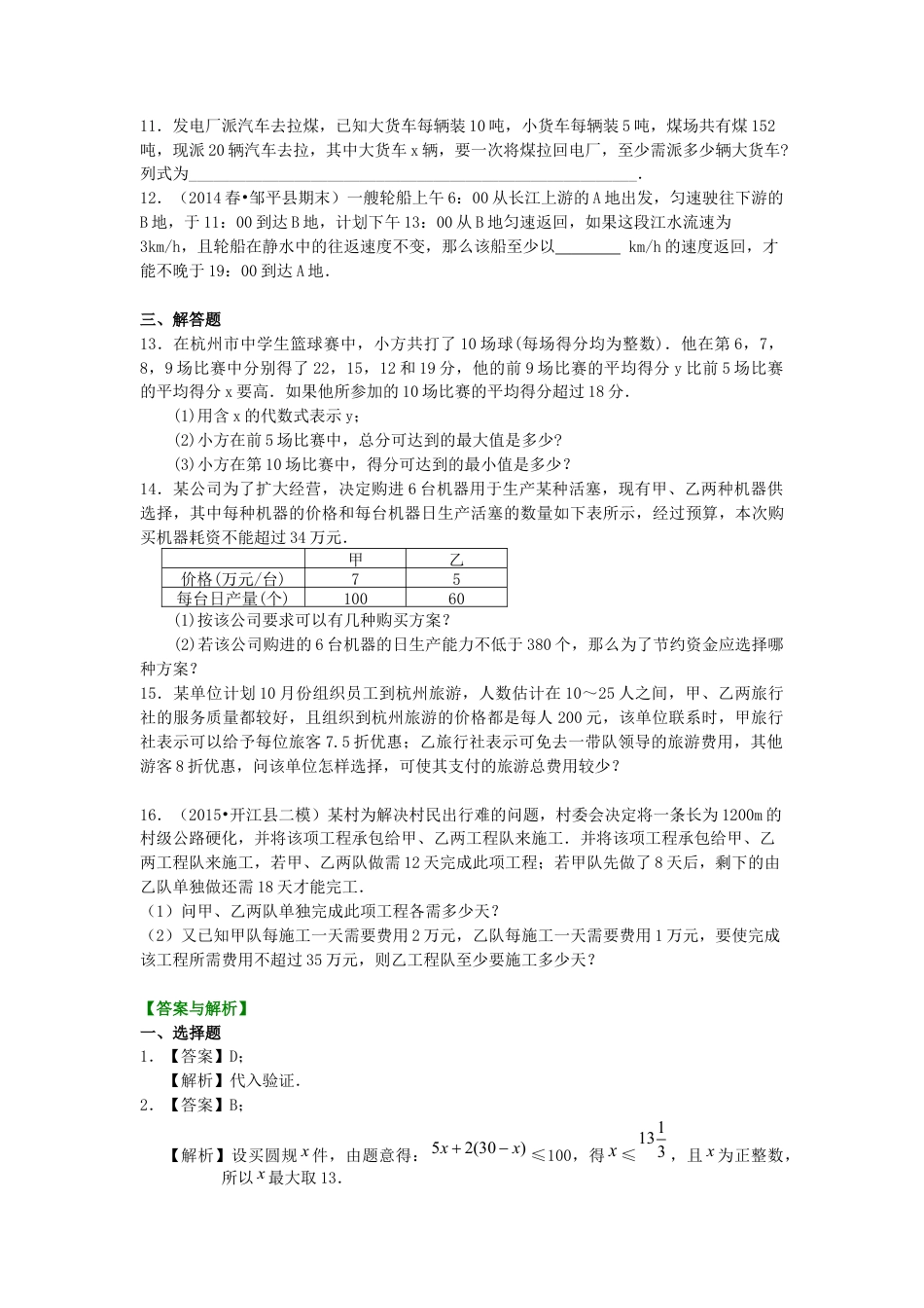 实际问题与一元一次不等式(提高)巩固练习---冀教版七年级数学下册.docx_第2页