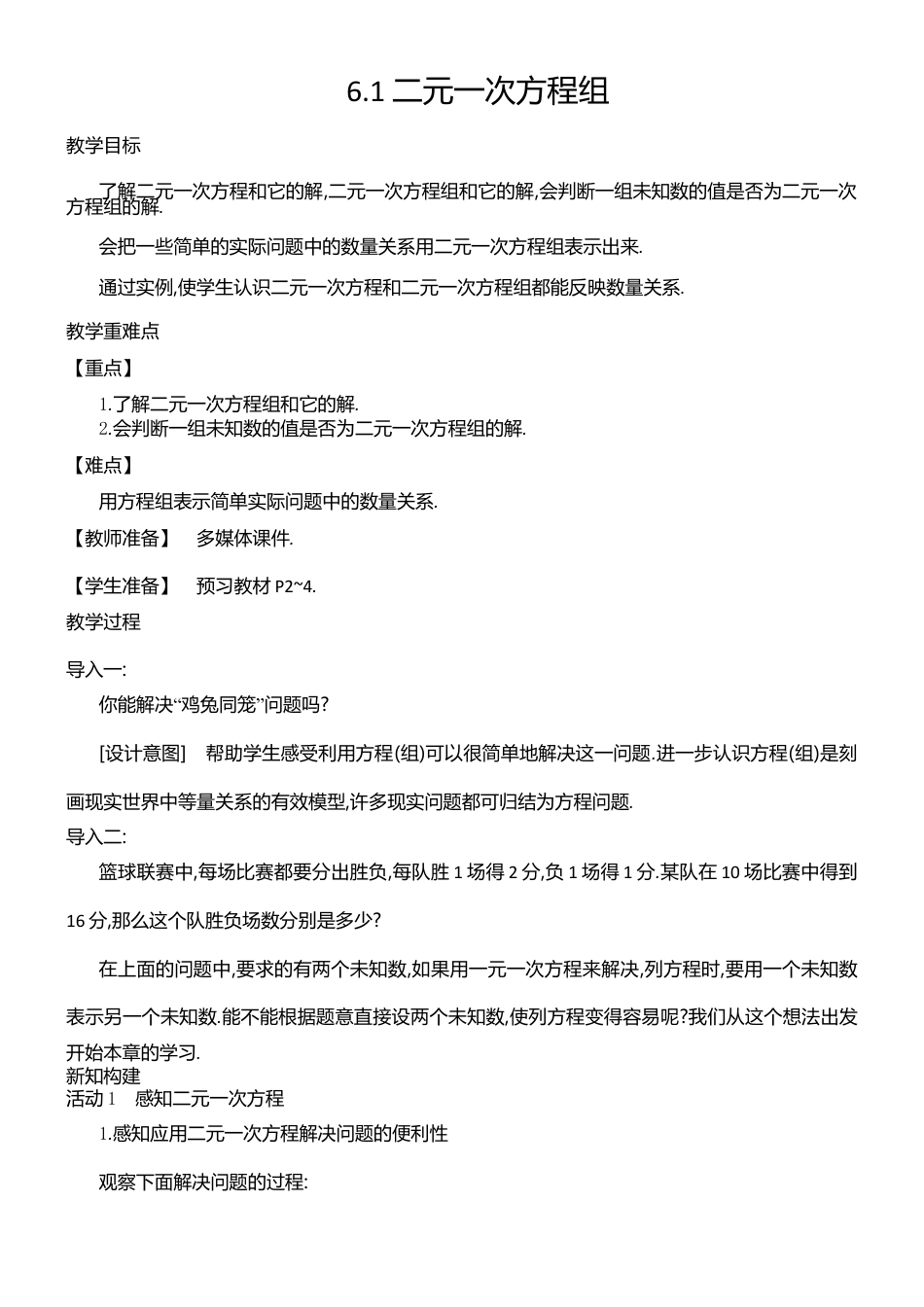 6.1二元一次方程组 教案-冀教版七年级数学下册.doc_第1页