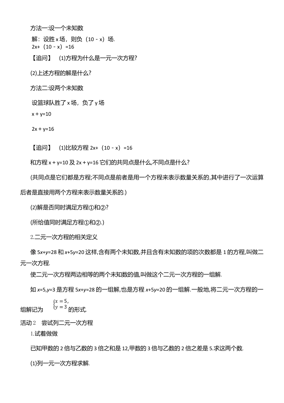 6.1二元一次方程组 教案-冀教版七年级数学下册.doc_第2页