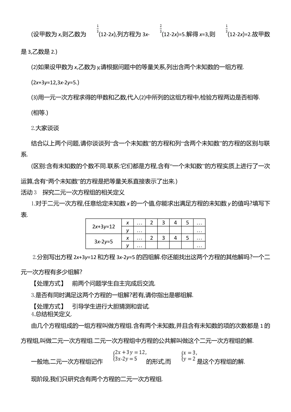 6.1二元一次方程组 教案-冀教版七年级数学下册.doc_第3页