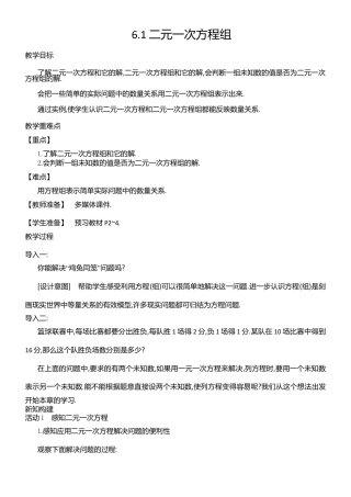 6.1二元一次方程组 教案-冀教版七年级数学下册.doc