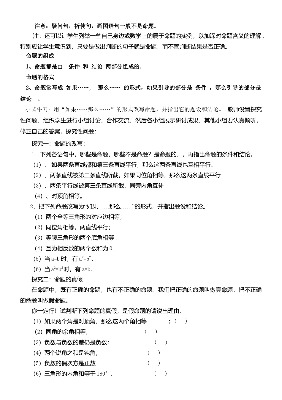 7.1命题 教案-冀教版七年级数学下册.doc_第2页