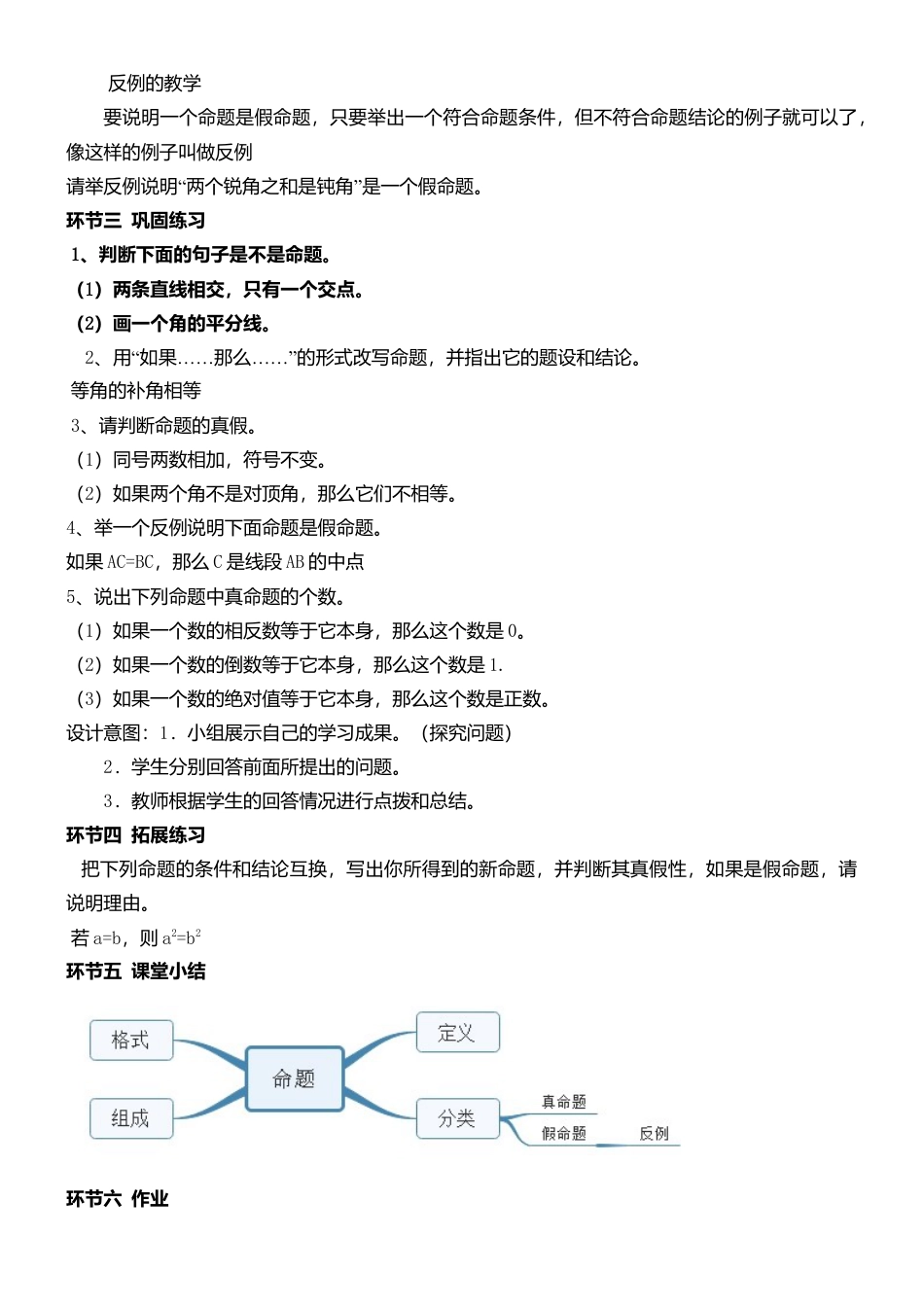7.1命题 教案-冀教版七年级数学下册.doc_第3页