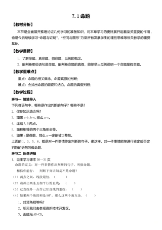 7.1命题 教案-冀教版七年级数学下册.doc