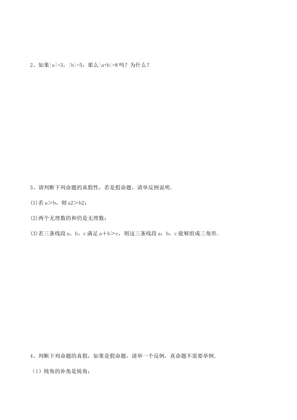 7.1命题 课后同步练习-冀教版七年级数学下册 .docx_第3页