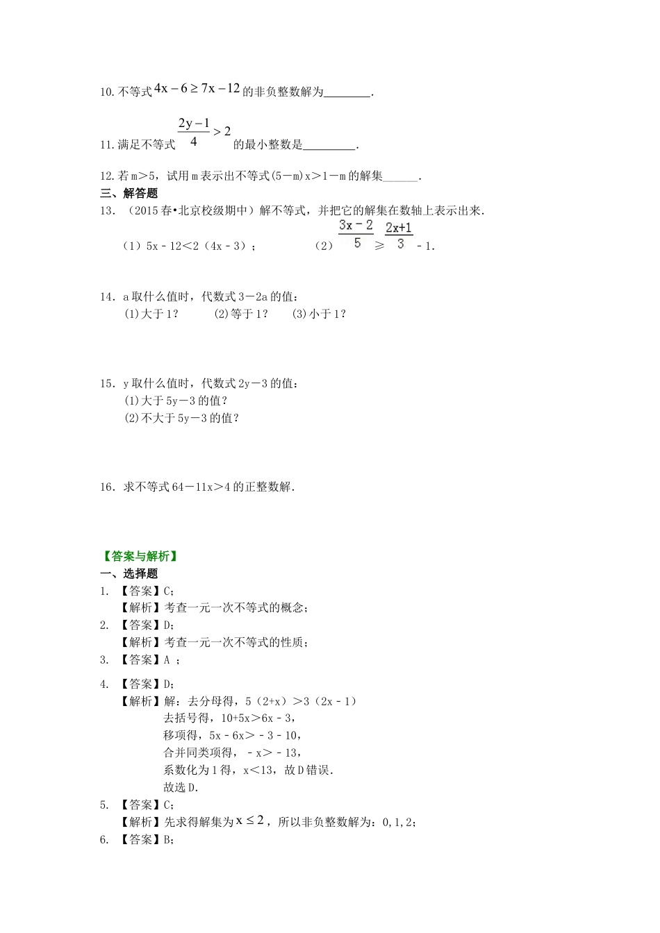 一元一次不等式的解法(基础)  巩固练习--冀教版七年级数学下册.docx_第2页