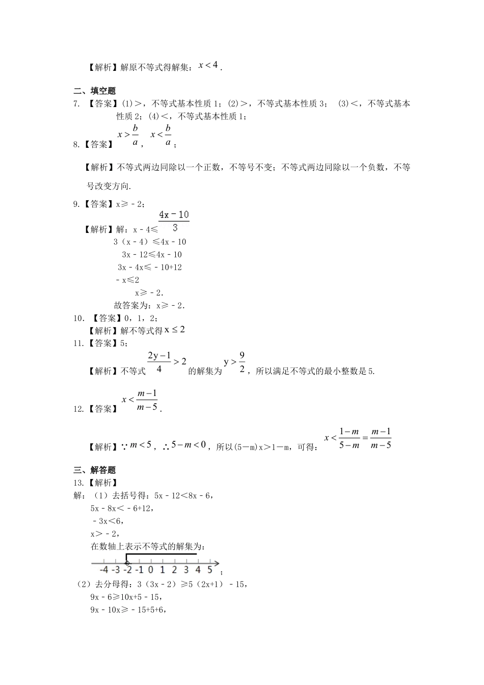 一元一次不等式的解法(基础)  巩固练习--冀教版七年级数学下册.docx_第3页