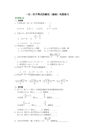 一元一次不等式的解法(基础)  巩固练习--冀教版七年级数学下册.docx