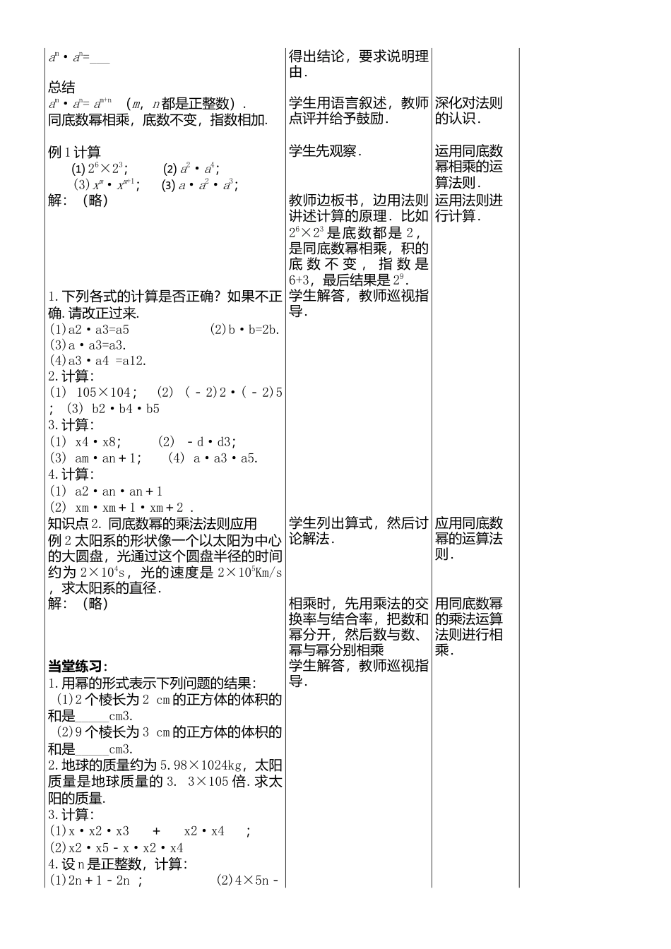 8.1同底数幂的乘法 教案-冀教版七年级数学下册.doc_第2页