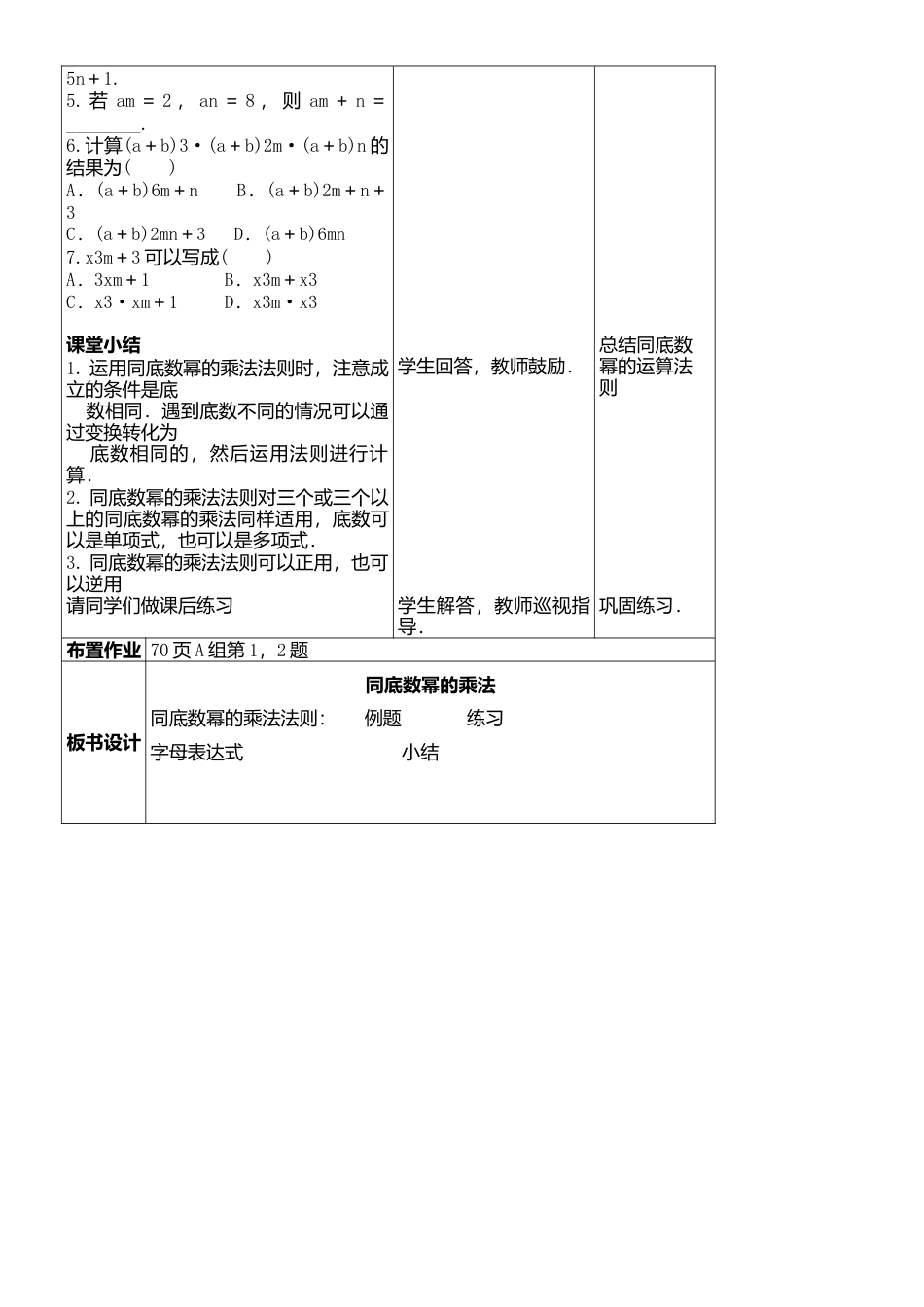 8.1同底数幂的乘法 教案-冀教版七年级数学下册.doc_第3页