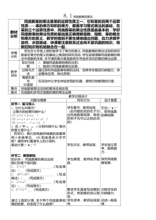 8.1同底数幂的乘法 教案-冀教版七年级数学下册.doc