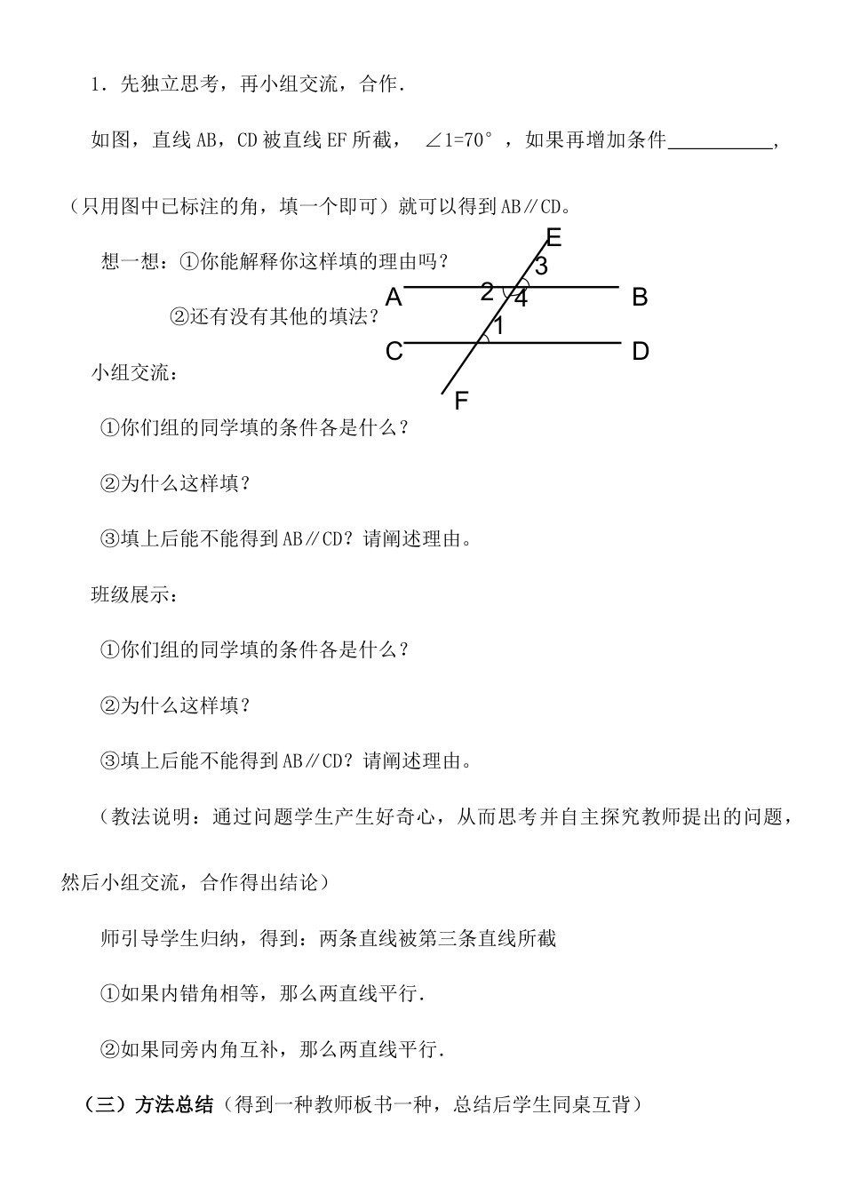 7.4平行线的判定 教案-冀教版七年级数学下册.doc_第3页