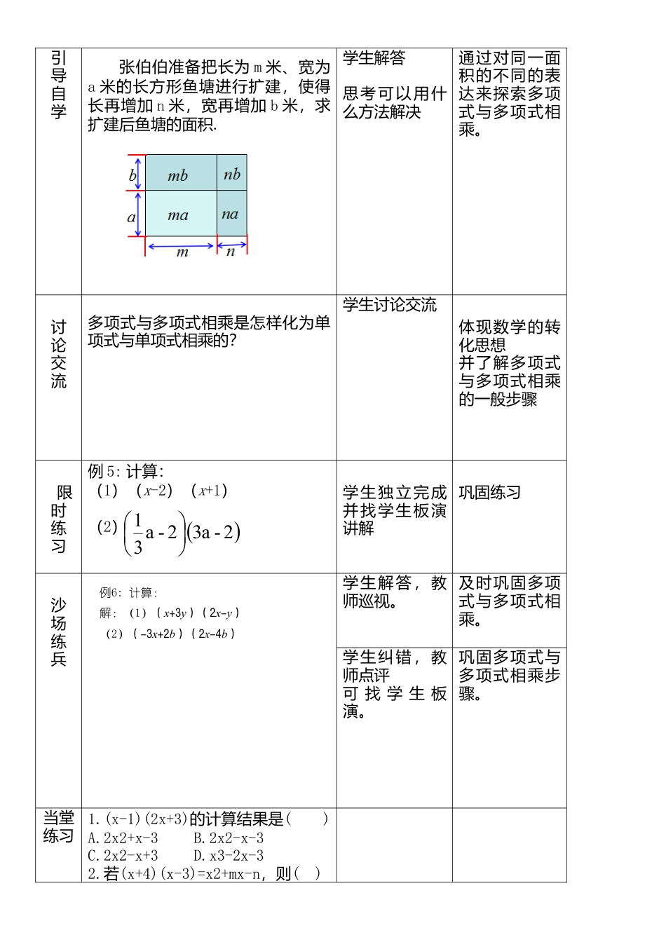8.4整式的乘法（3）多项式乘多项式 教案-冀教版七年级数学下册.doc_第2页