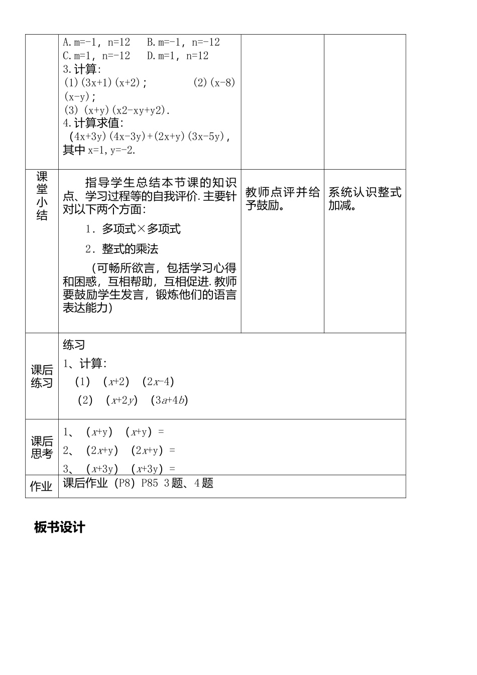 8.4整式的乘法（3）多项式乘多项式 教案-冀教版七年级数学下册.doc_第3页