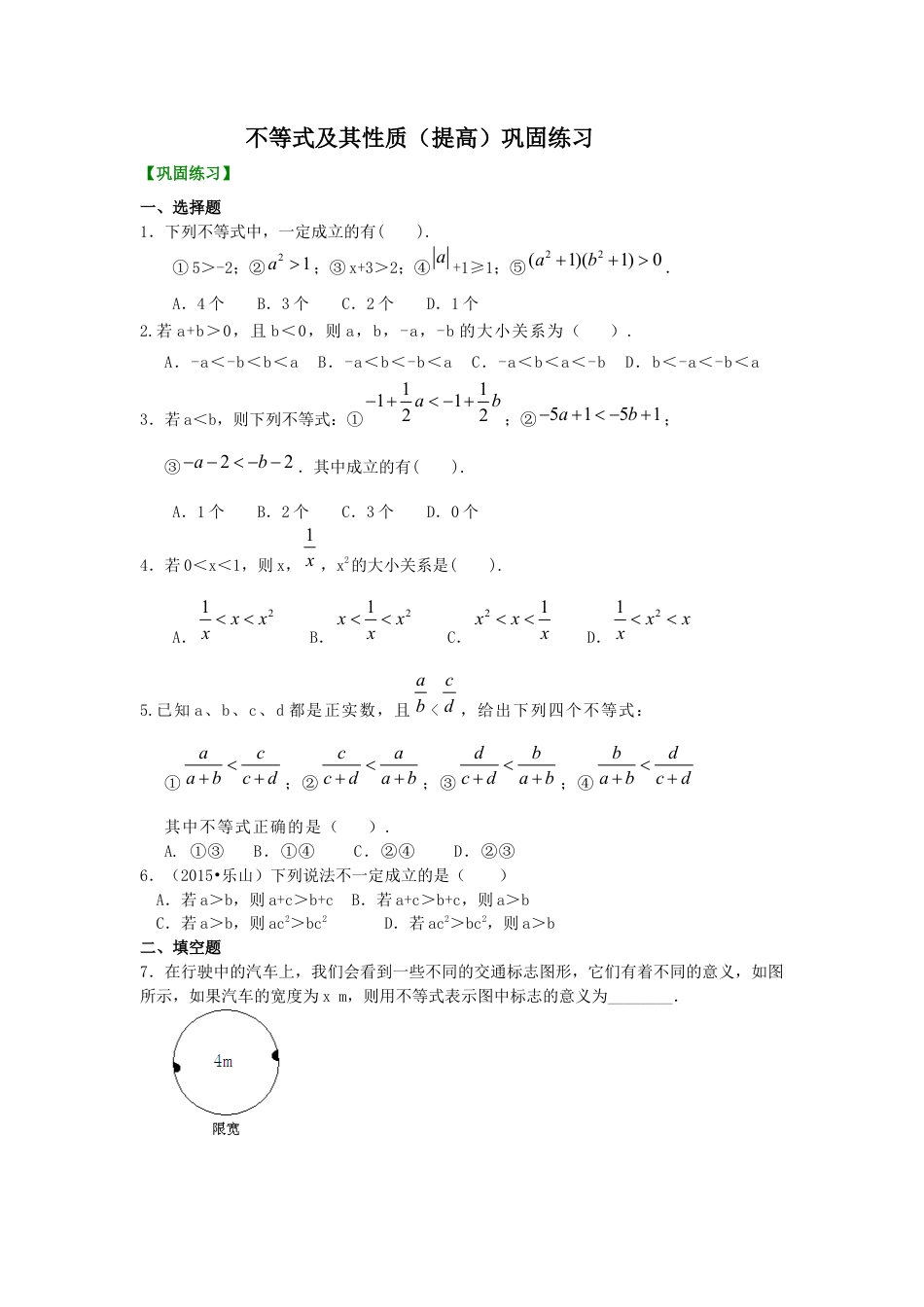 不等式及其性质(提高)巩固练习---冀教版七年级数学下册.docx_第1页