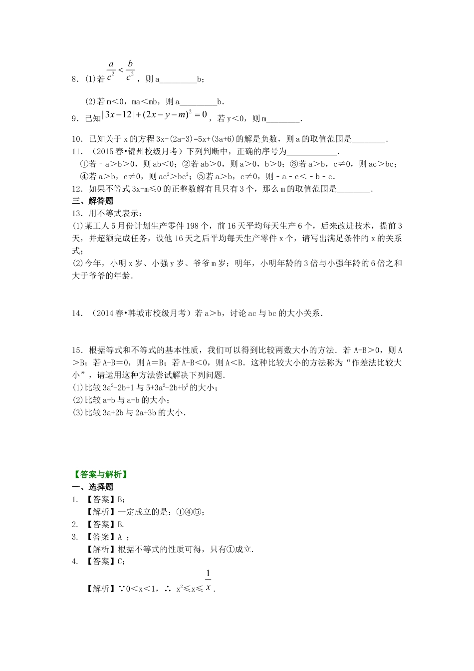 不等式及其性质(提高)巩固练习---冀教版七年级数学下册.docx_第2页