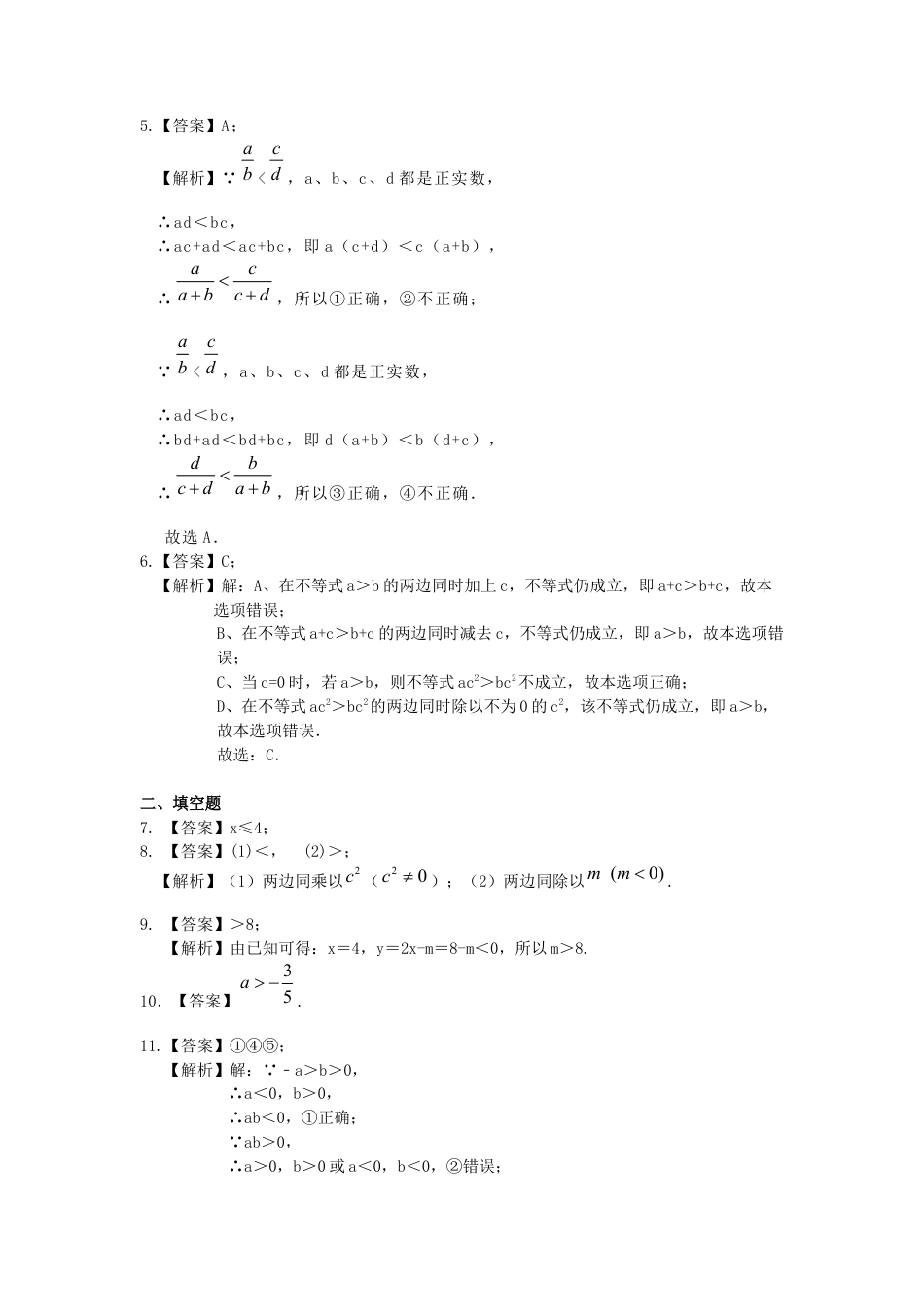 不等式及其性质(提高)巩固练习---冀教版七年级数学下册.docx_第3页