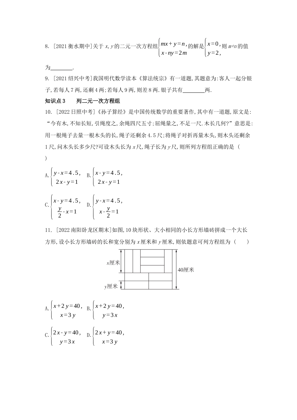 6.1 二元一次方程组同步练习 冀教版数学七年级下册.docx_第2页