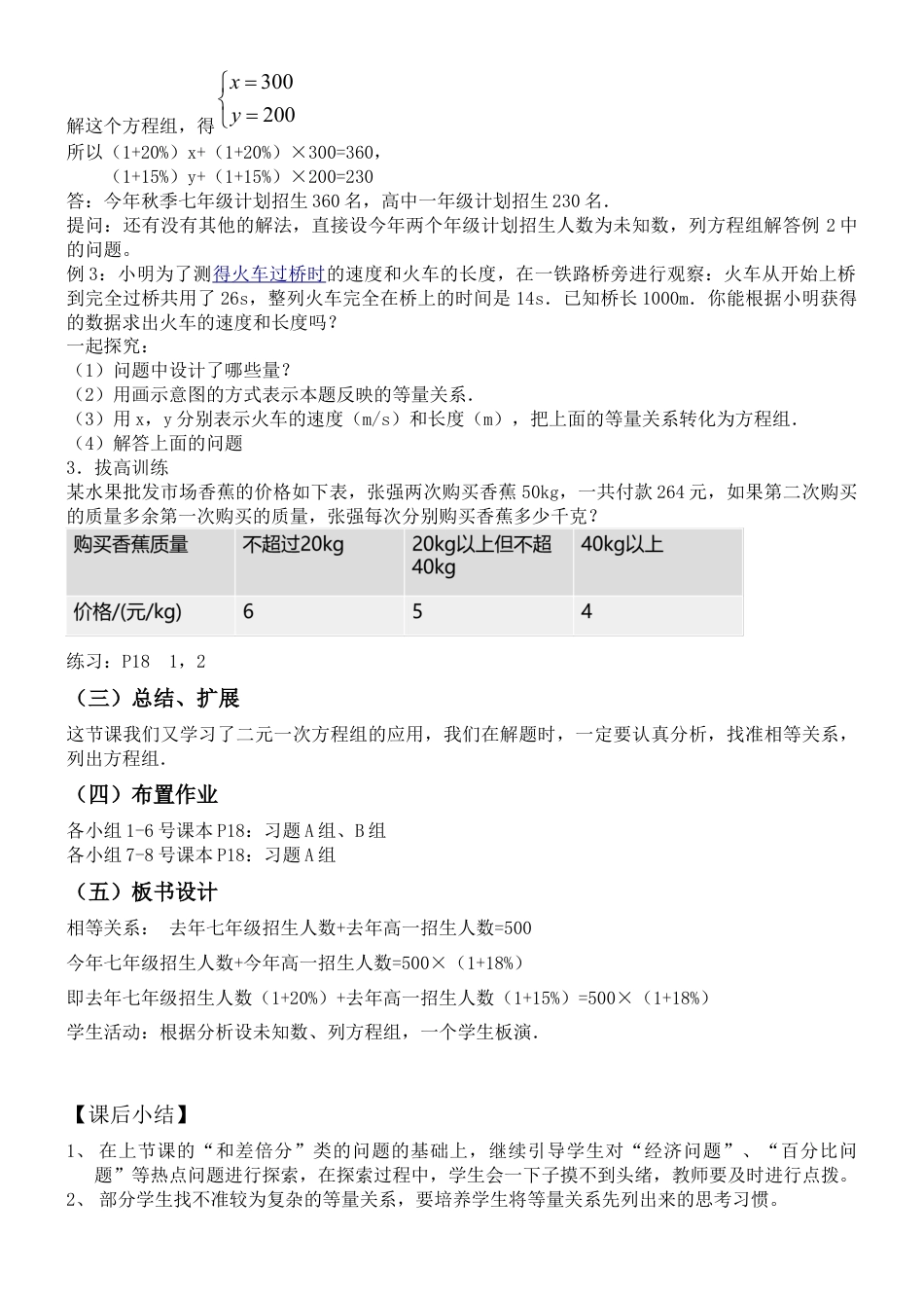 6.3.2二元一次方程组的应用 教案-冀教版七年级数学下册.doc_第2页