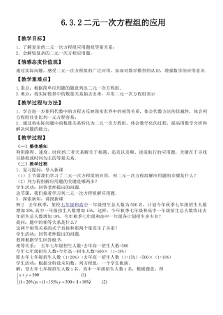 6.3.2二元一次方程组的应用 教案-冀教版七年级数学下册.doc